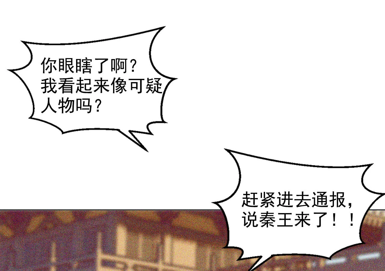 《将军，臣不能！》第十三章 口是心非 第5页