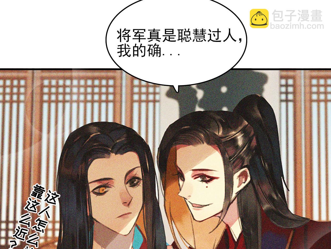 《将军，臣不能！》第十七章 将军身份难道要曝... 第13页