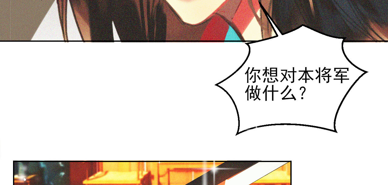 《将军，臣不能！》第十七章 将军身份难道要曝... 第20页