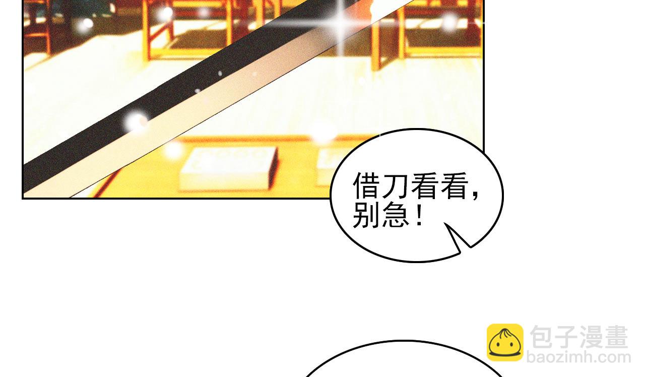 《将军，臣不能！》第十七章 将军身份难道要曝... 第21页