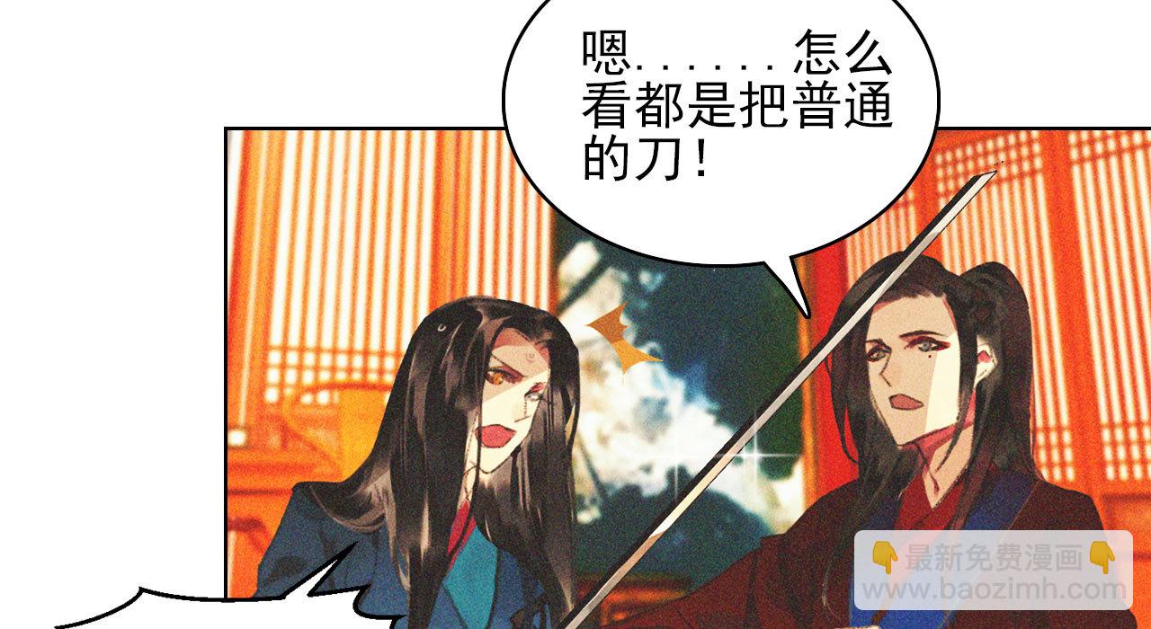 《将军，臣不能！》第十七章 将军身份难道要曝... 第22页