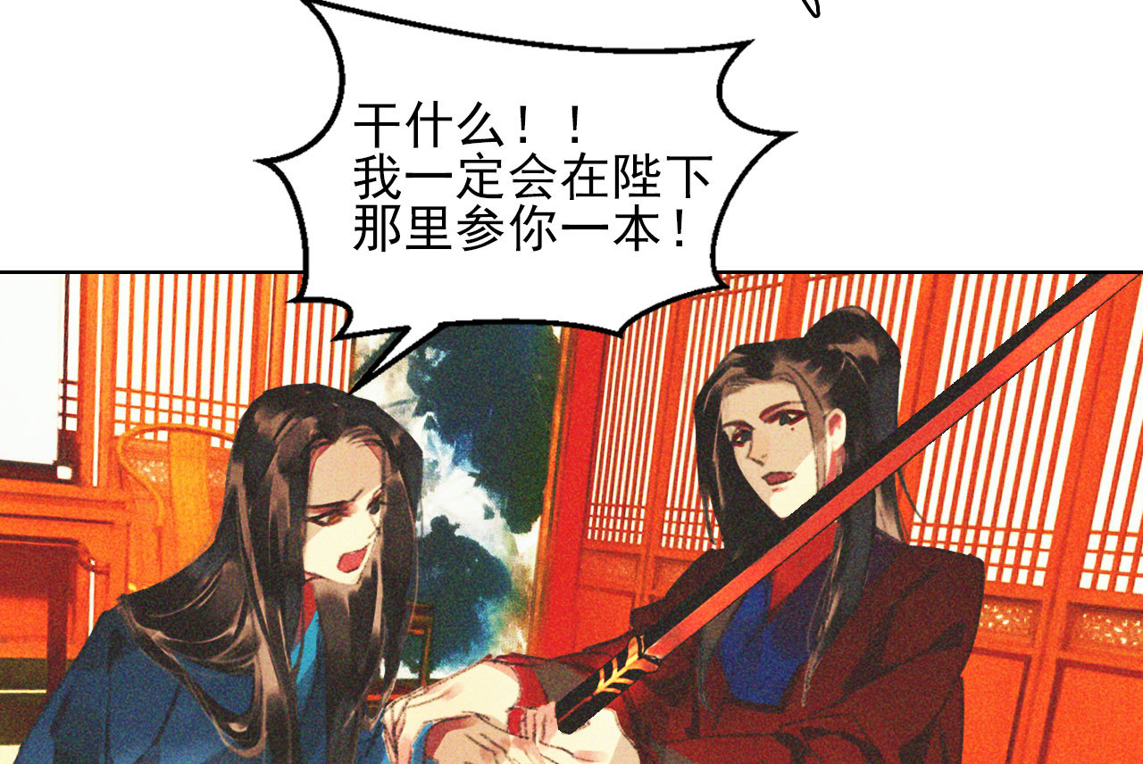 《将军，臣不能！》第十七章 将军身份难道要曝... 第26页