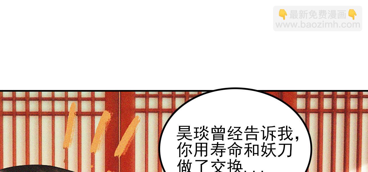 《将军，臣不能！》第十七章 将军身份难道要曝... 第30页