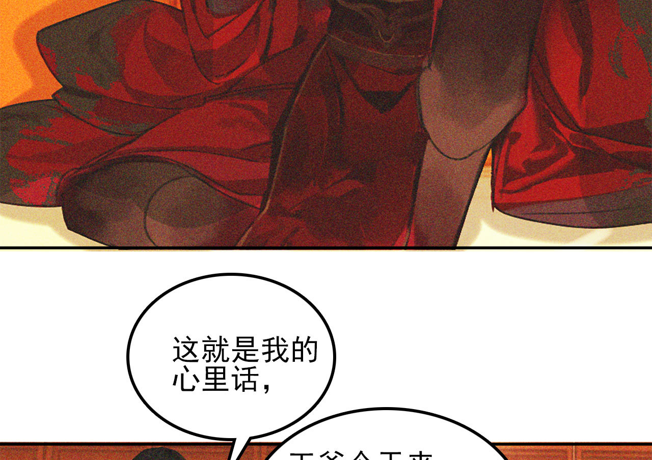 《将军，臣不能！》第十七章 将军身份难道要曝... 第38页