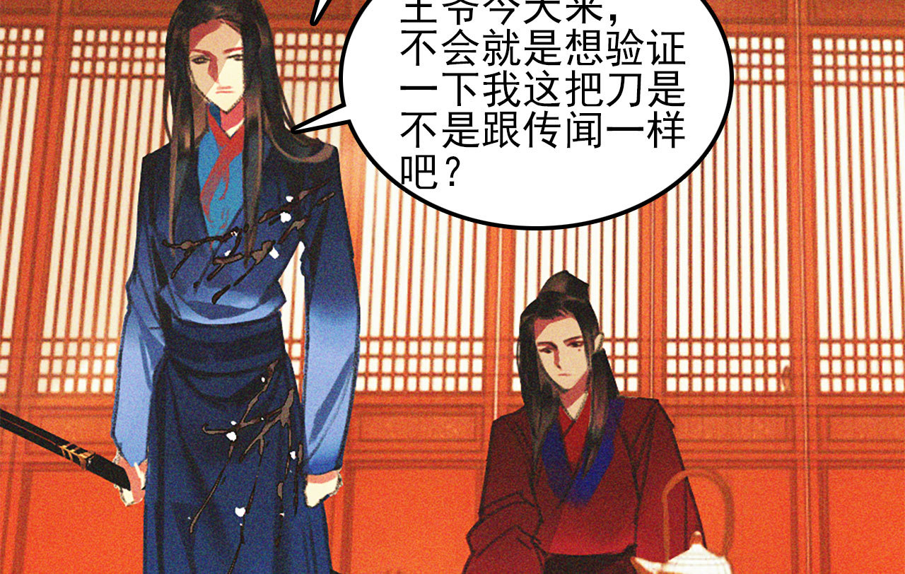 《将军，臣不能！》第十七章 将军身份难道要曝... 第39页
