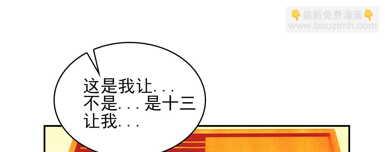 《将军，臣不能！》第十七章 将军身份难道要曝... 第43页