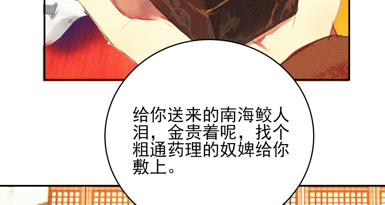 《将军，臣不能！》第十七章 将军身份难道要曝... 第45页