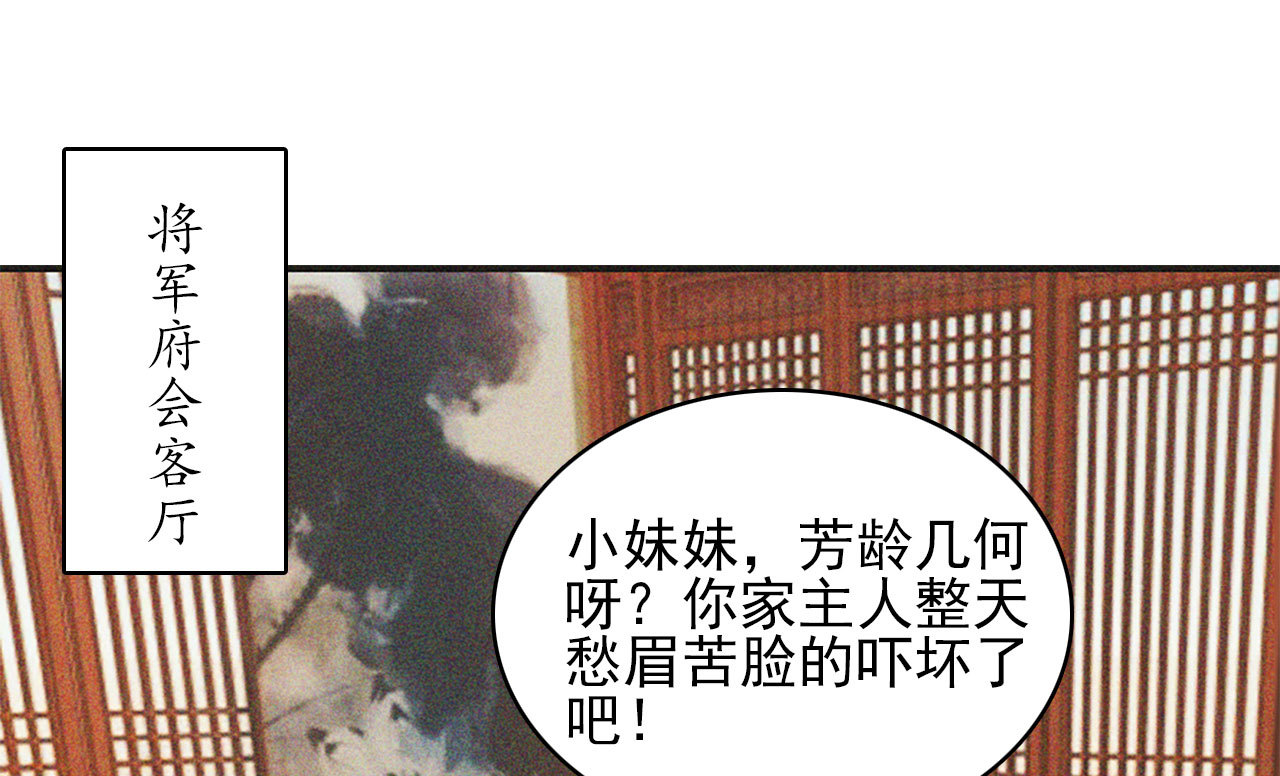 《将军，臣不能！》第十七章 将军身份难道要曝... 第4页