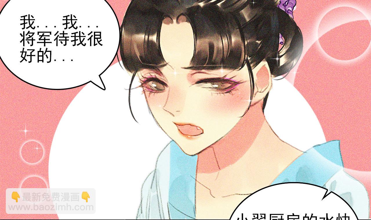 《将军，臣不能！》第十七章 将军身份难道要曝... 第8页