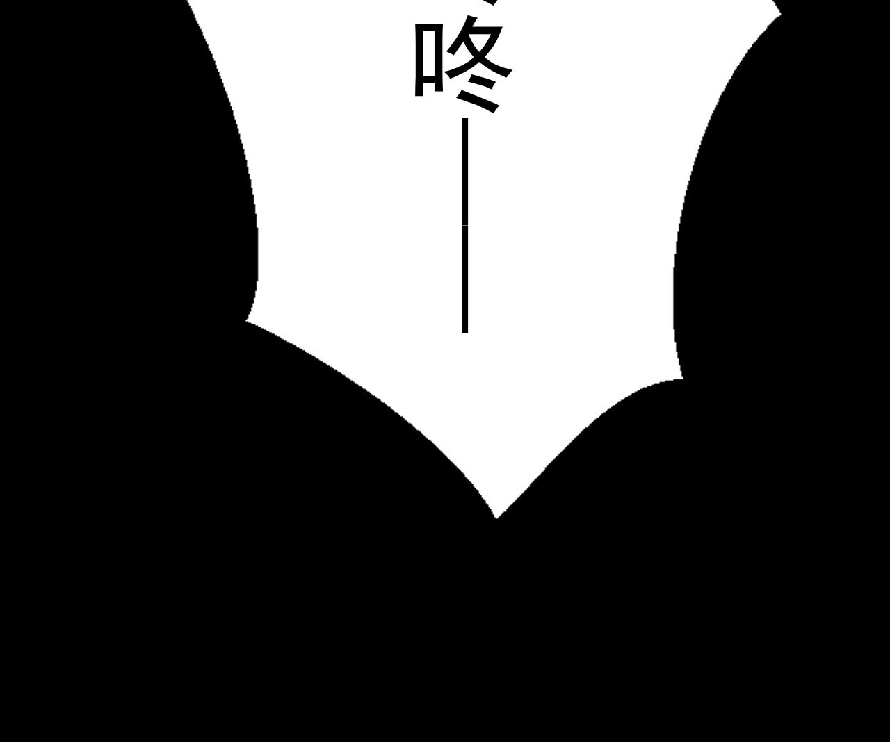 《将军，臣不能！》第十六章 难道你想当一个好... 第11页