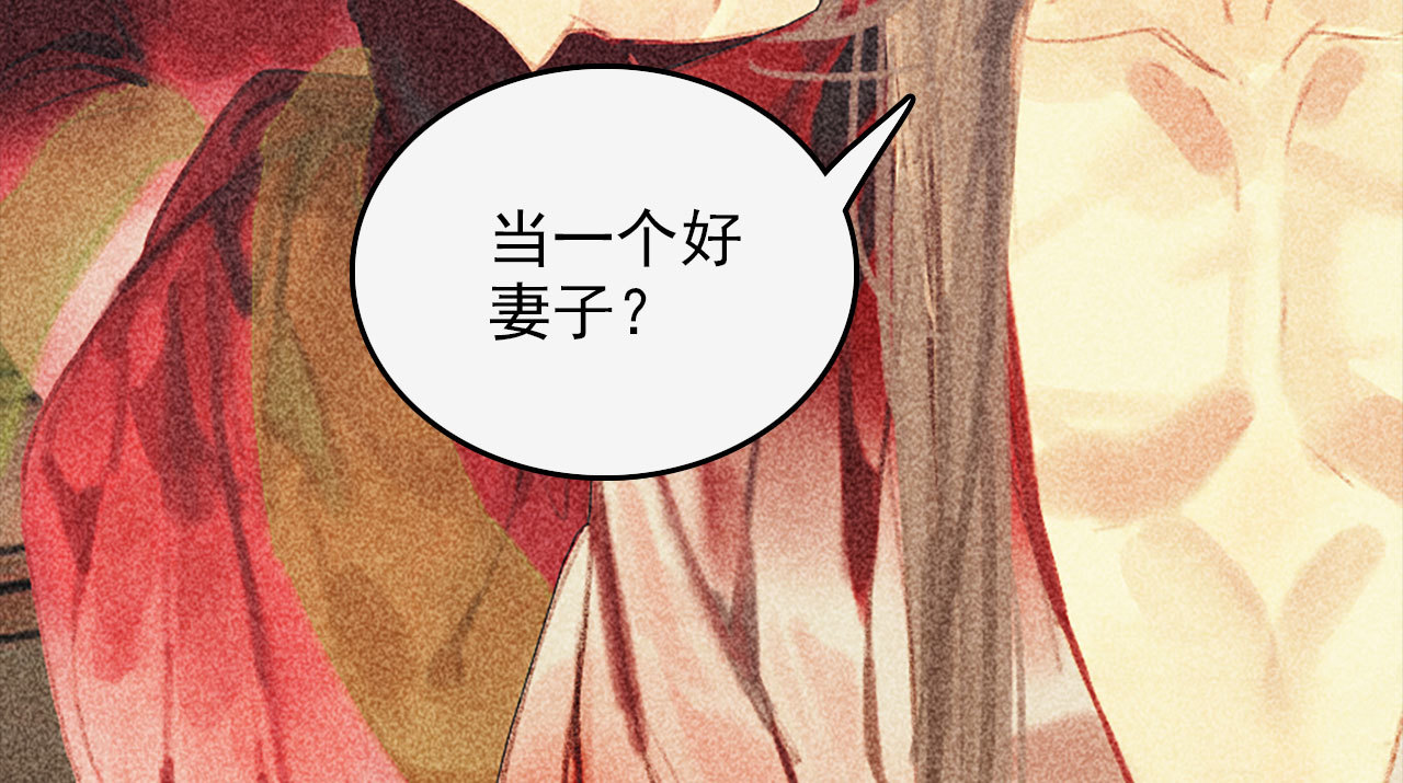 《将军，臣不能！》第十六章 难道你想当一个好... 第24页