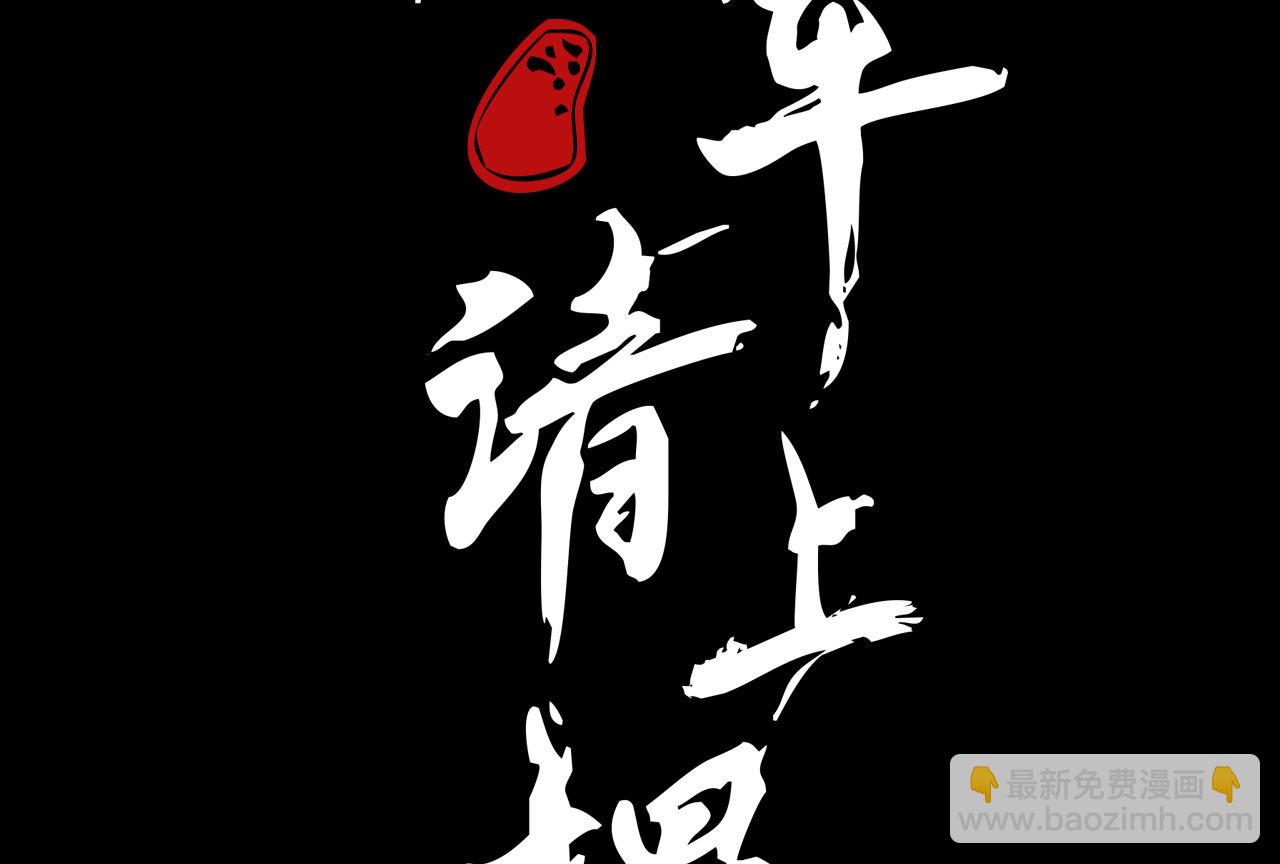 《将军，臣不能！》第十六章 难道你想当一个好... 第2页