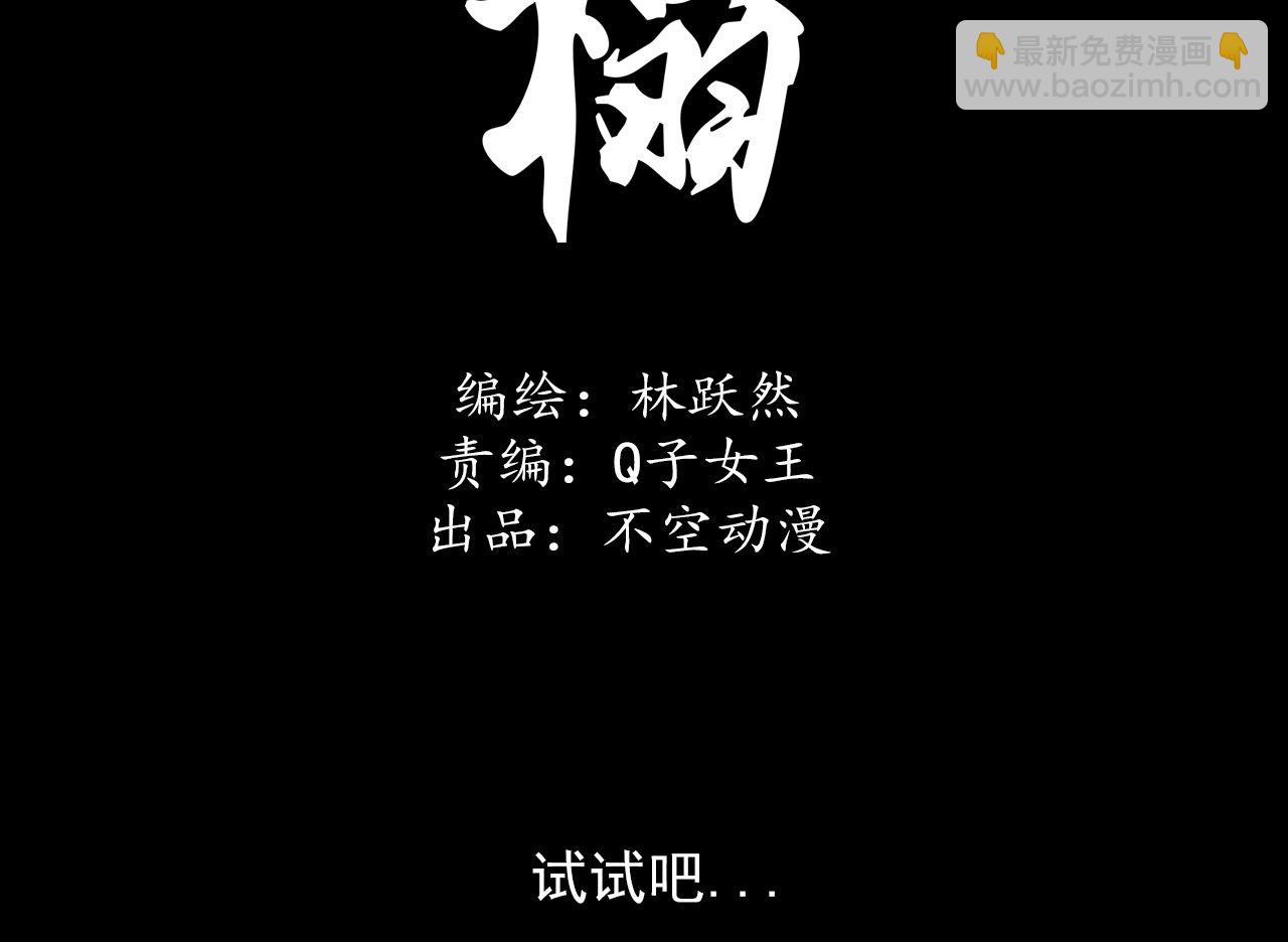 《将军，臣不能！》第十六章 难道你想当一个好... 第3页