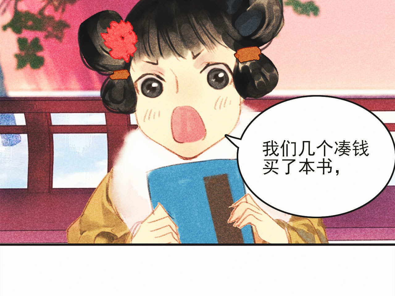 《将军，臣不能！》第十六章 难道你想当一个好... 第50页
