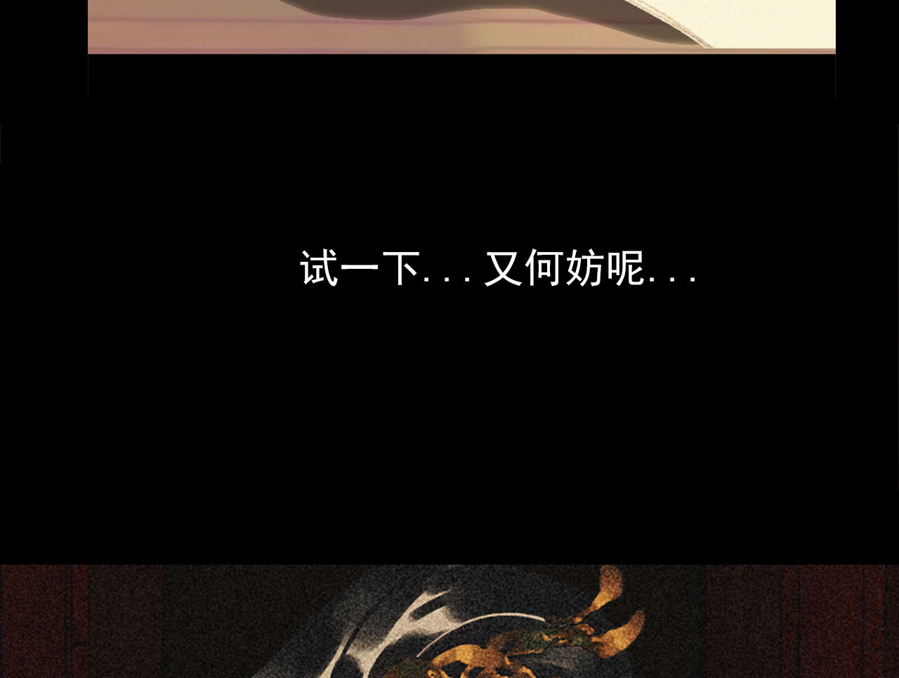 《将军，臣不能！》第十六章 难道你想当一个好... 第7页