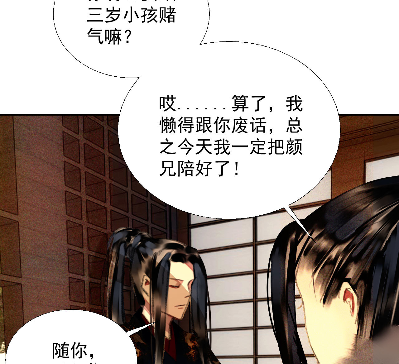 《将军，臣不能！》第十八章一起泡温泉吧 第10页