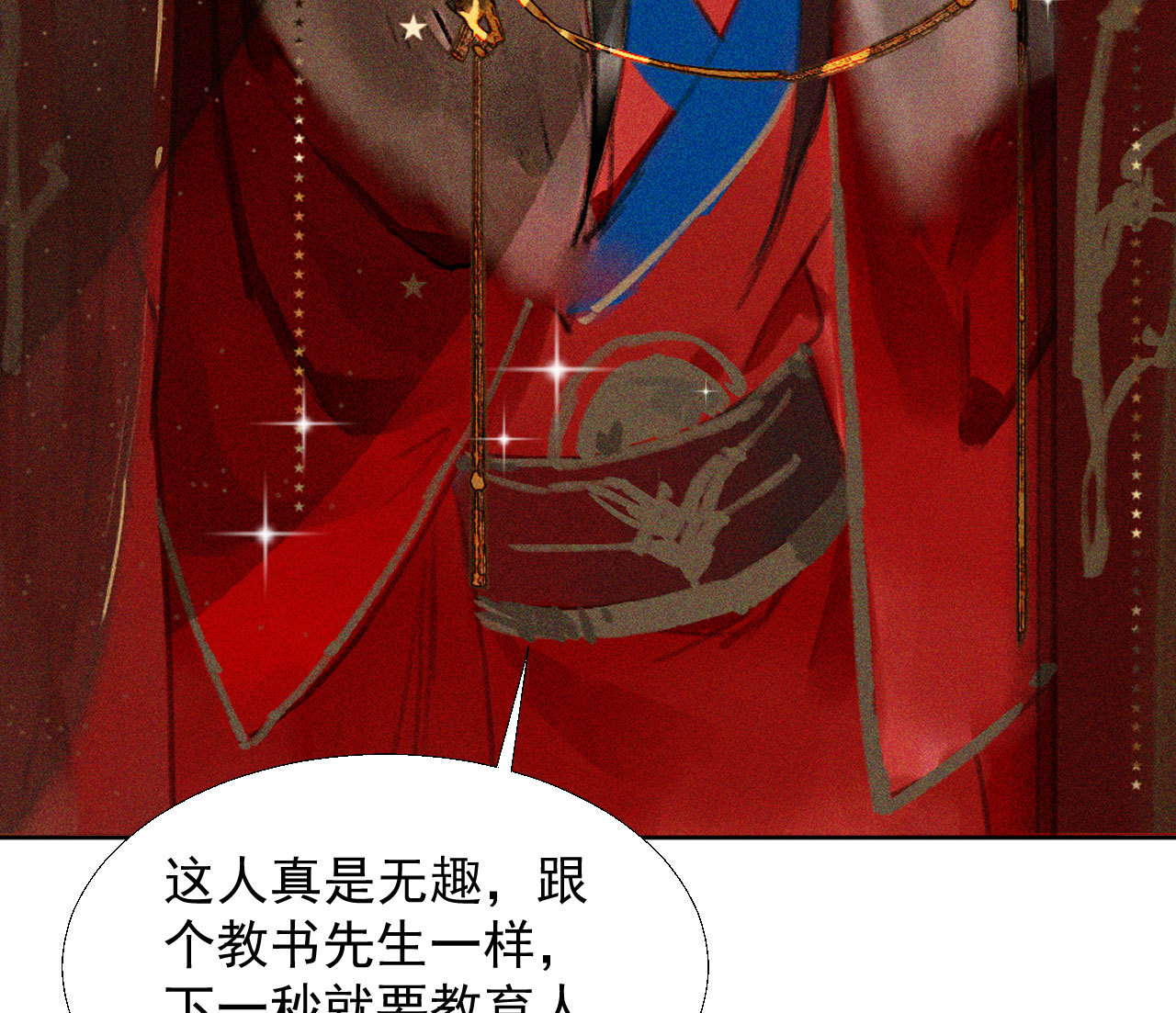 《将军，臣不能！》第十八章一起泡温泉吧 第21页