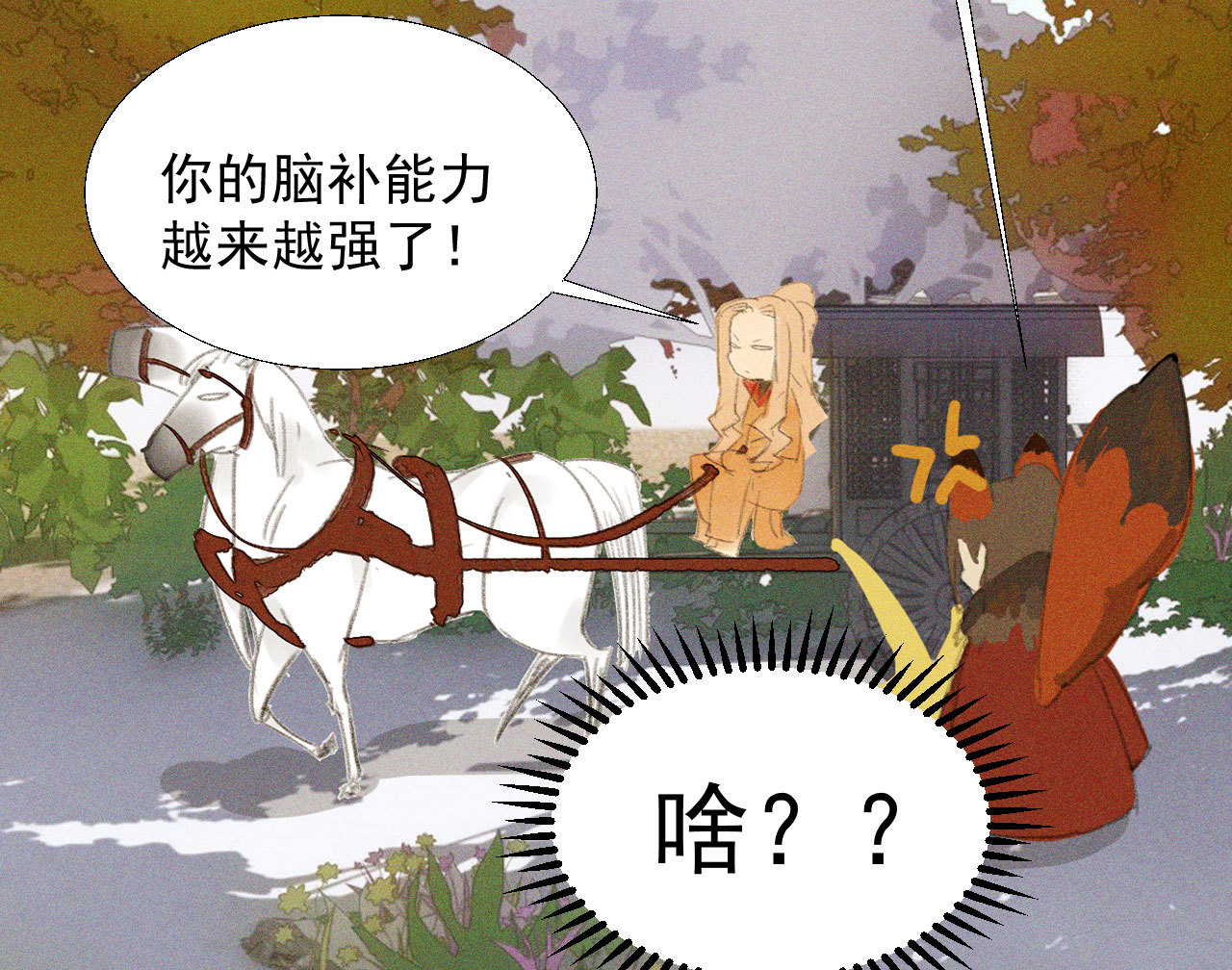 《将军，臣不能！》第十八章一起泡温泉吧 第23页