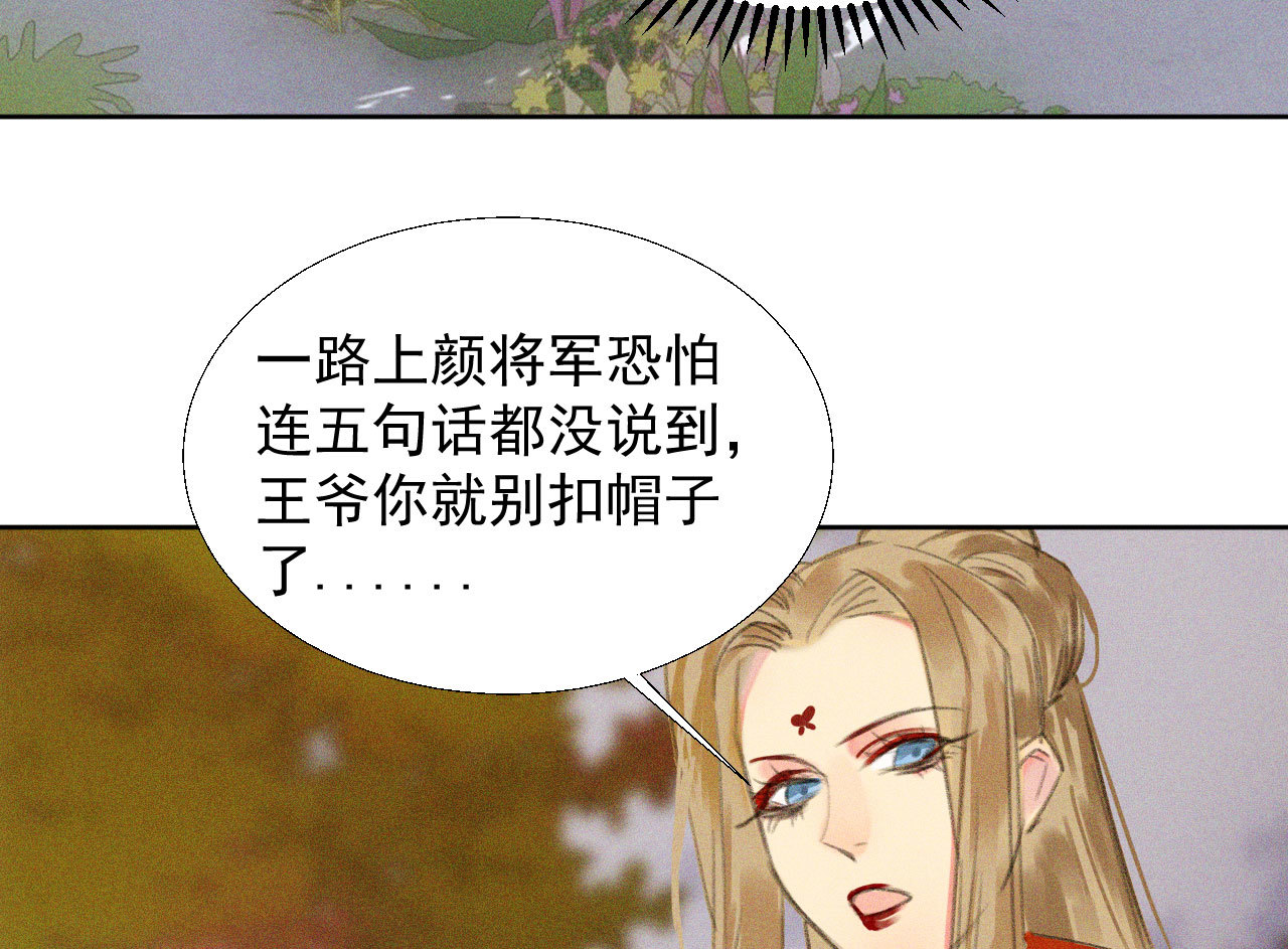 《将军，臣不能！》第十八章一起泡温泉吧 第24页