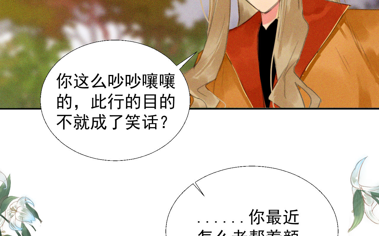 《将军，臣不能！》第十八章一起泡温泉吧 第25页