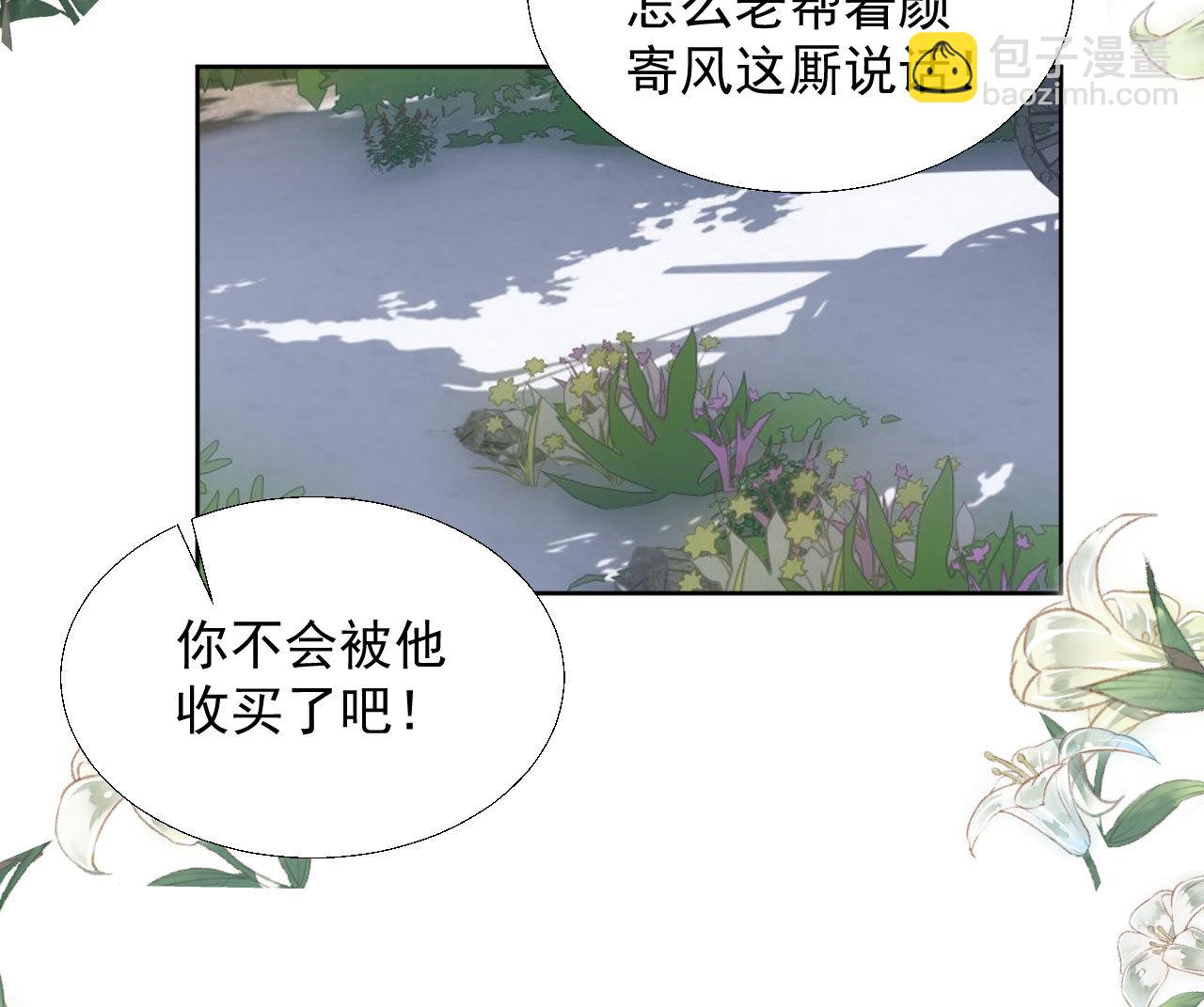 《将军，臣不能！》第十八章一起泡温泉吧 第26页
