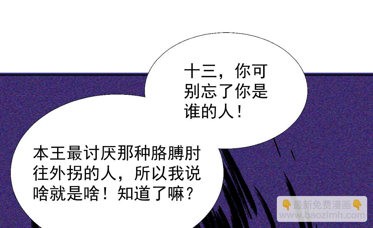 《将军，臣不能！》第十八章一起泡温泉吧 第27页
