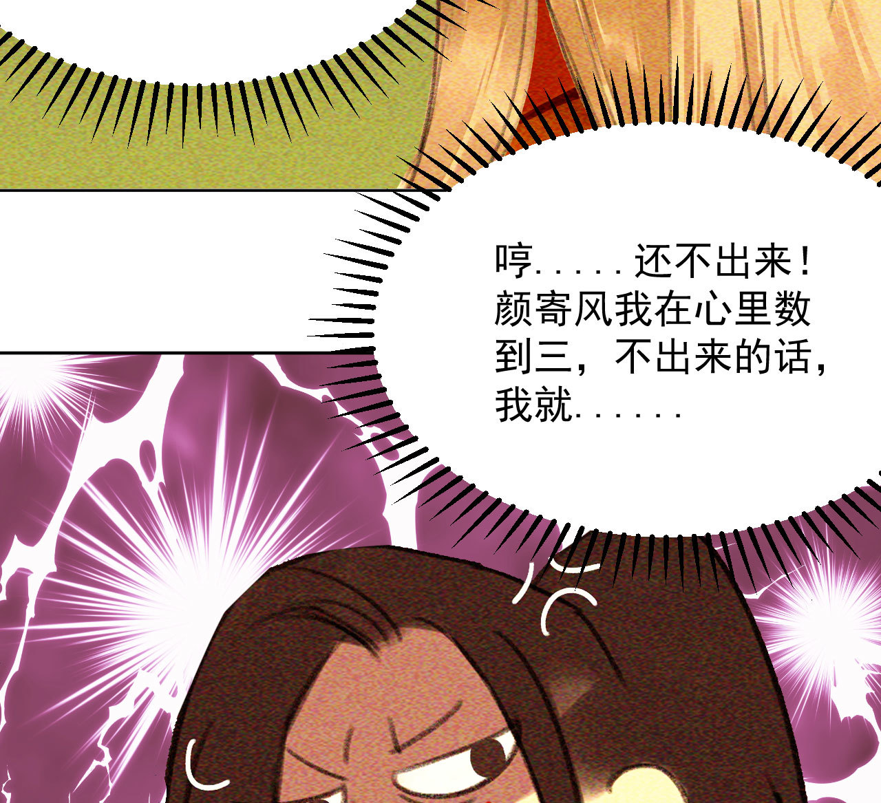 《将军，臣不能！》第十八章一起泡温泉吧 第30页