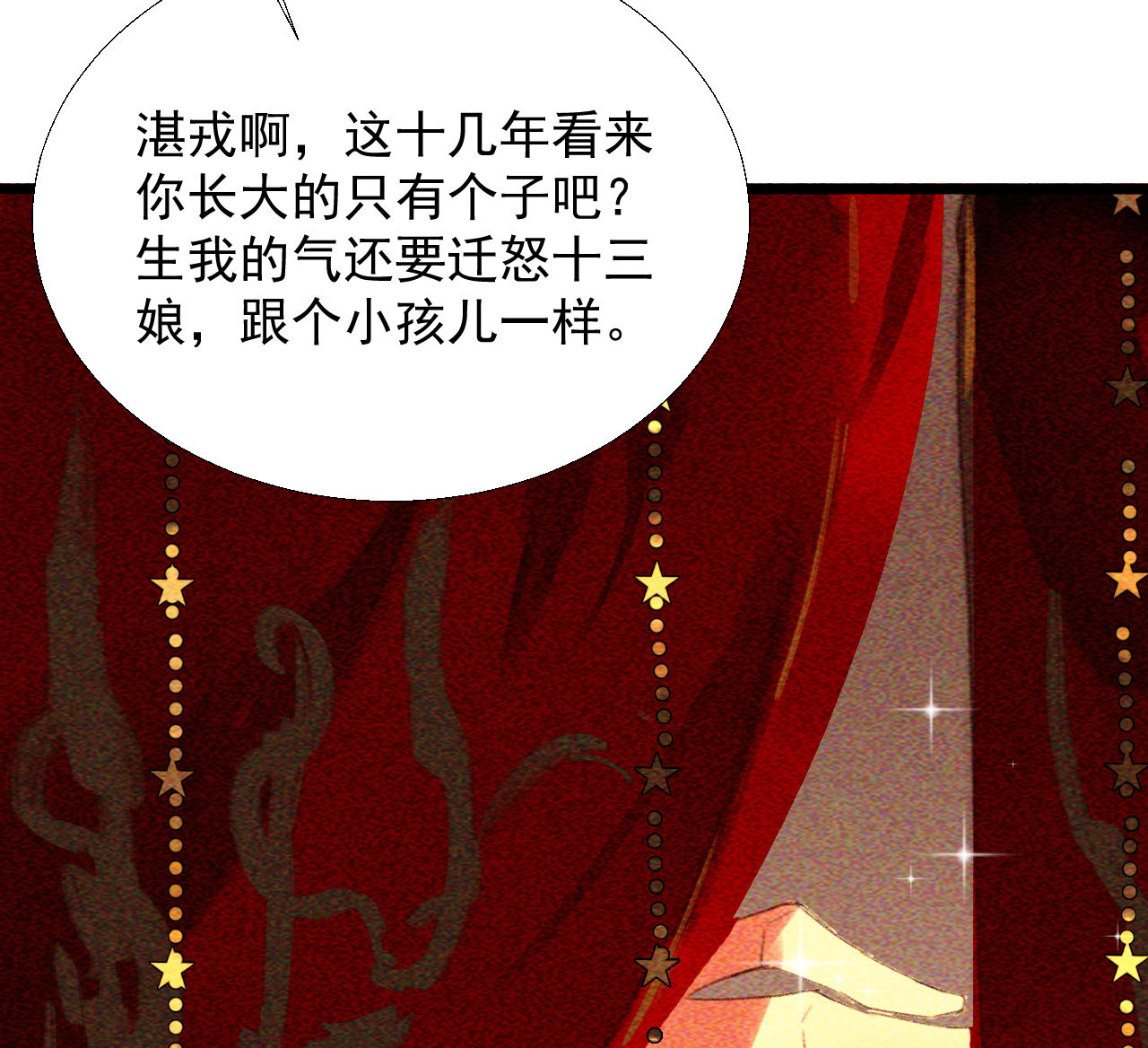 《将军，臣不能！》第十八章一起泡温泉吧 第32页