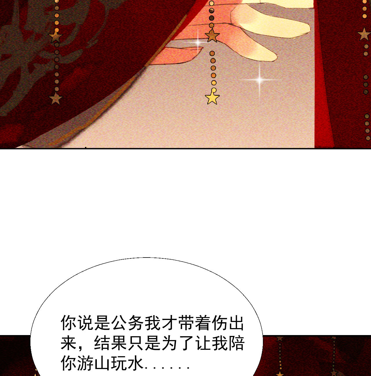 《将军，臣不能！》第十八章一起泡温泉吧 第33页