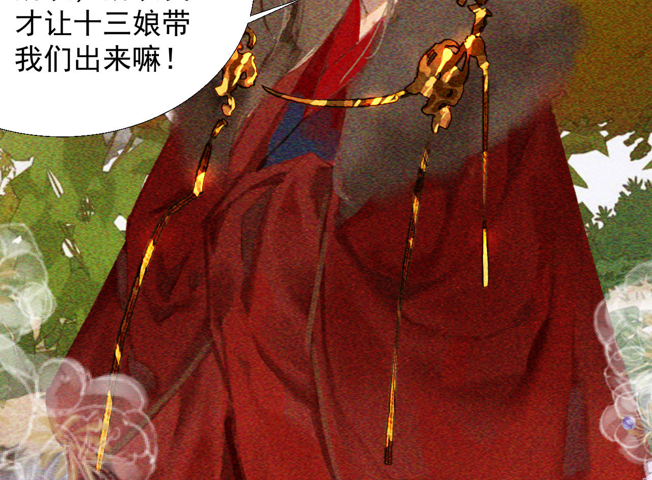 《将军，臣不能！》第十八章一起泡温泉吧 第37页
