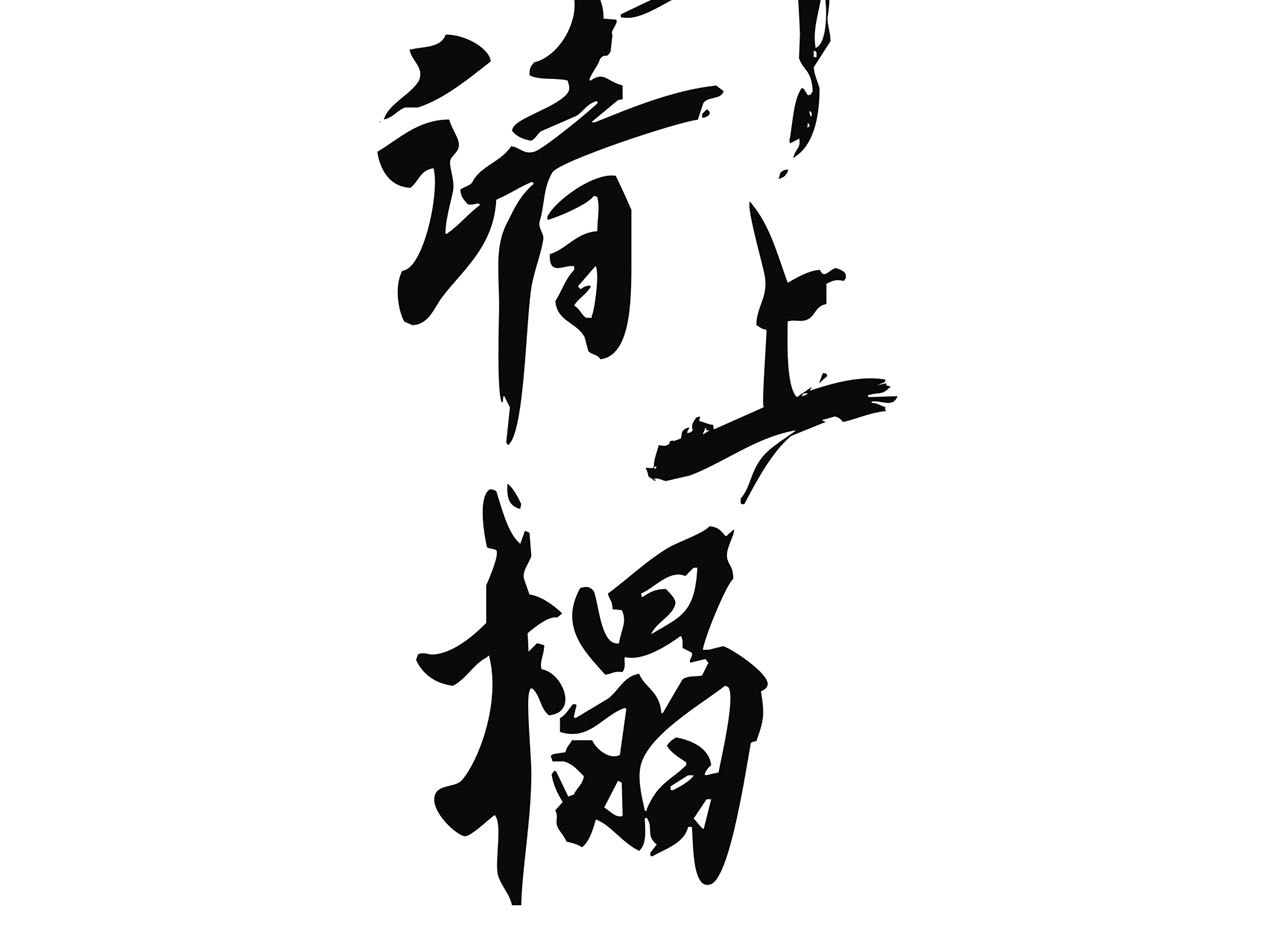 《将军，臣不能！》第十八章一起泡温泉吧 第3页