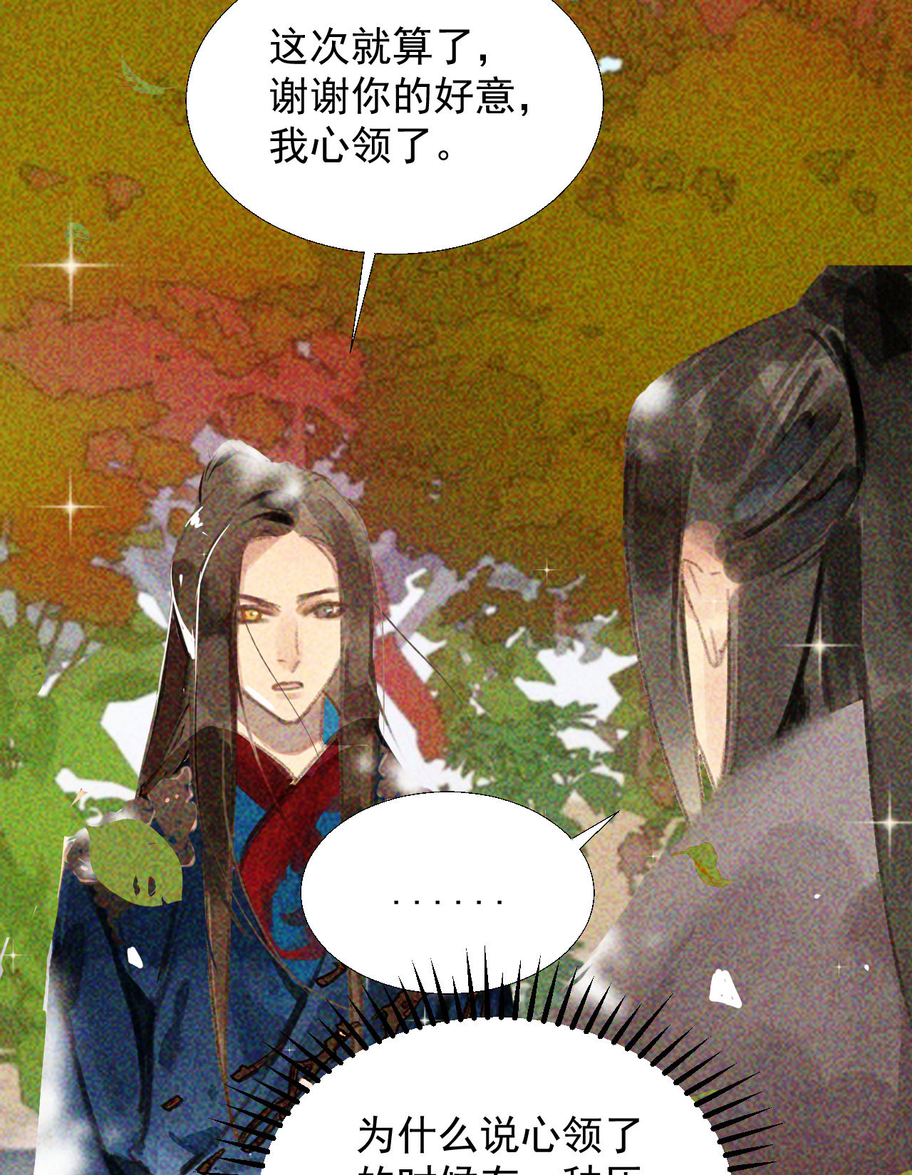 《将军，臣不能！》第十八章一起泡温泉吧 第42页