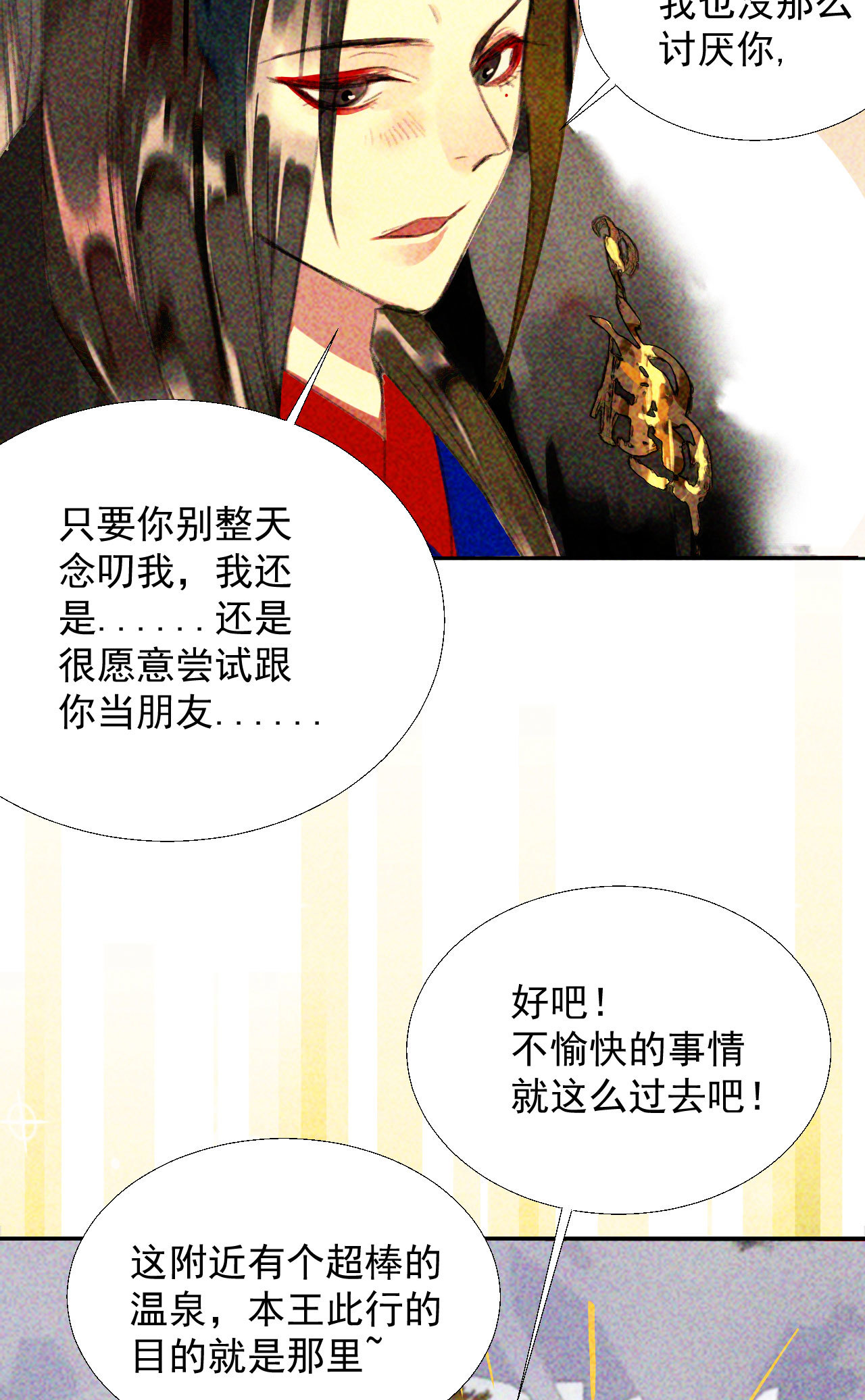 《将军，臣不能！》第十八章一起泡温泉吧 第44页
