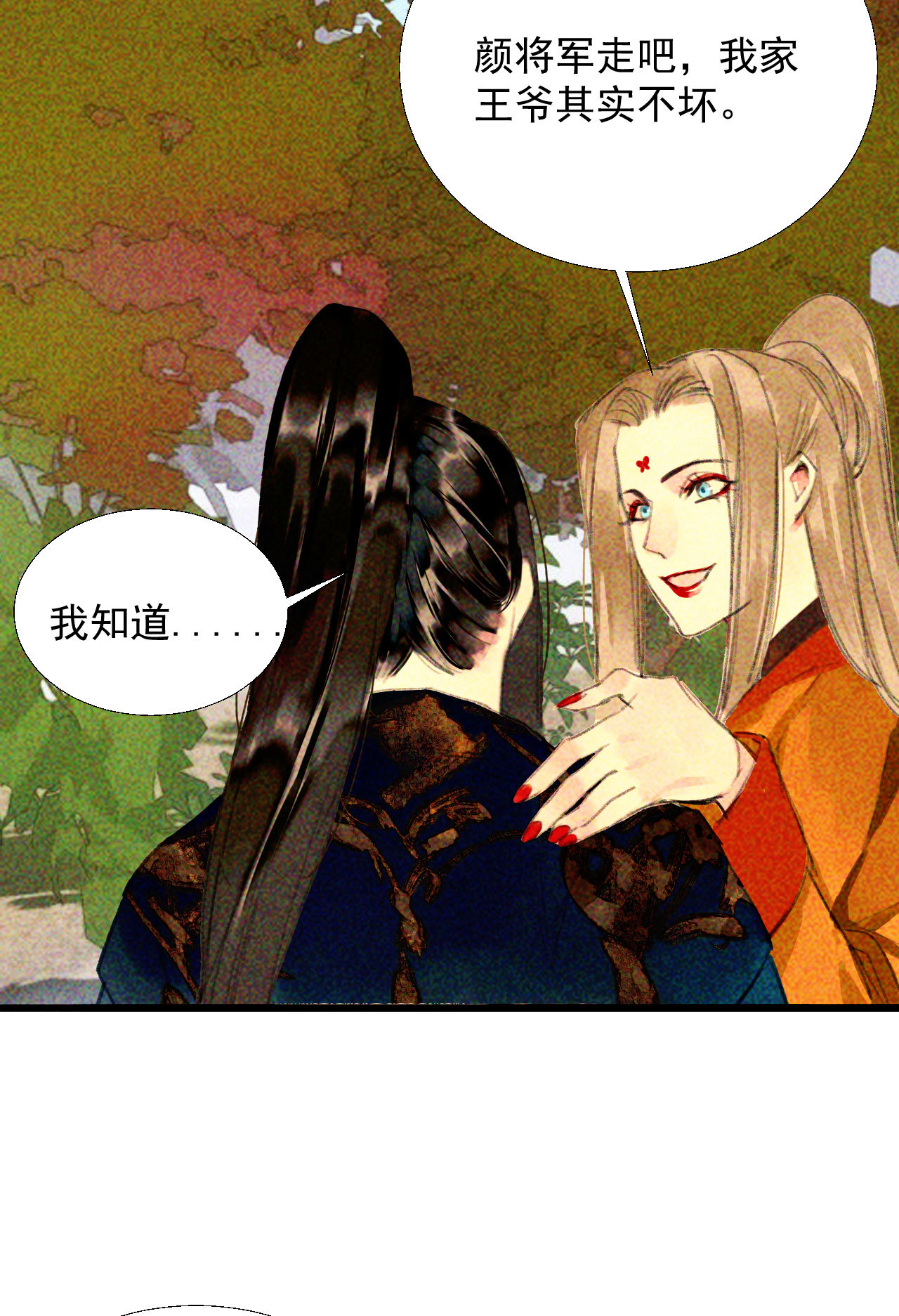 《将军，臣不能！》第十八章一起泡温泉吧 第46页