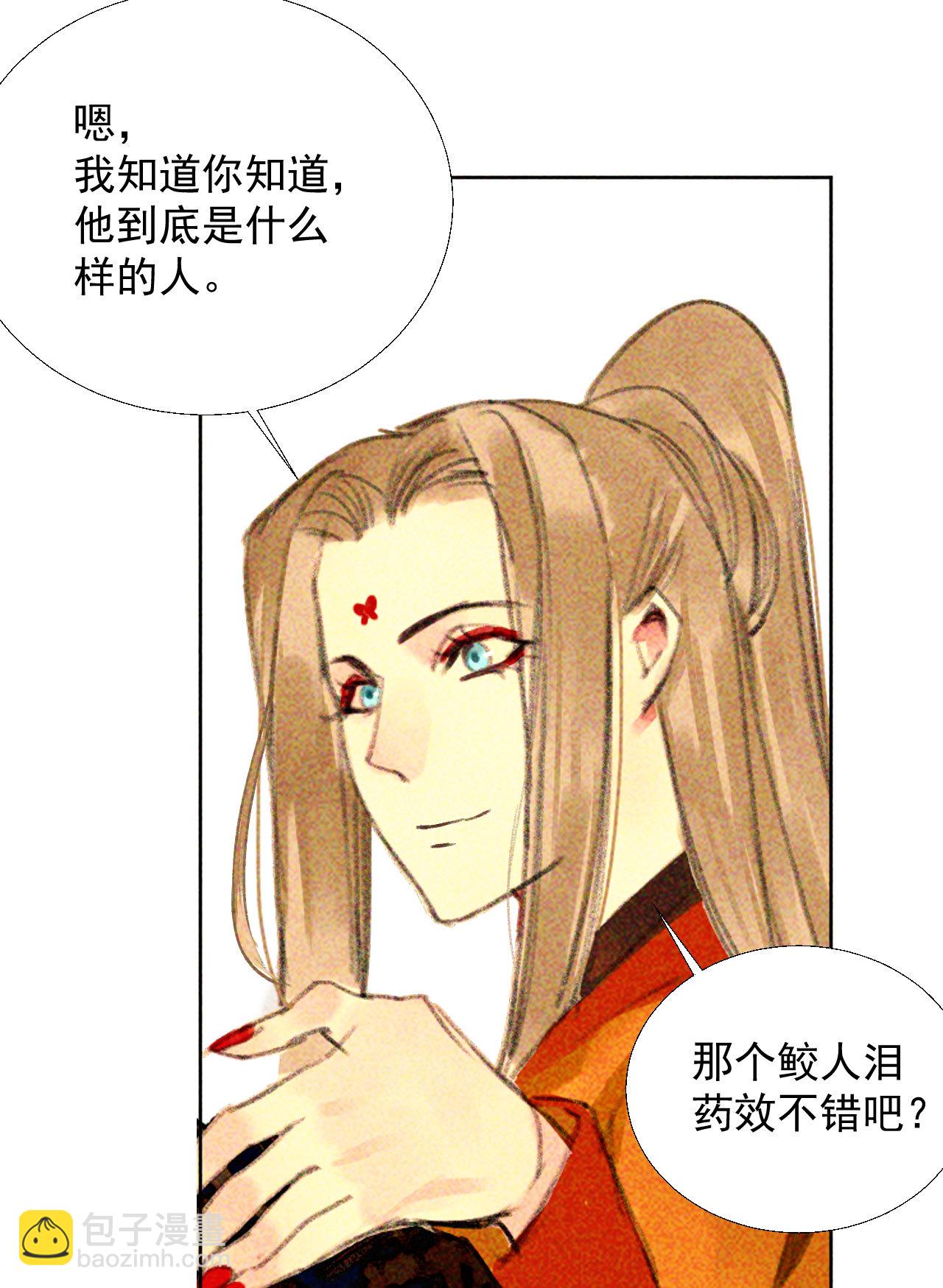 《将军，臣不能！》第十八章一起泡温泉吧 第47页