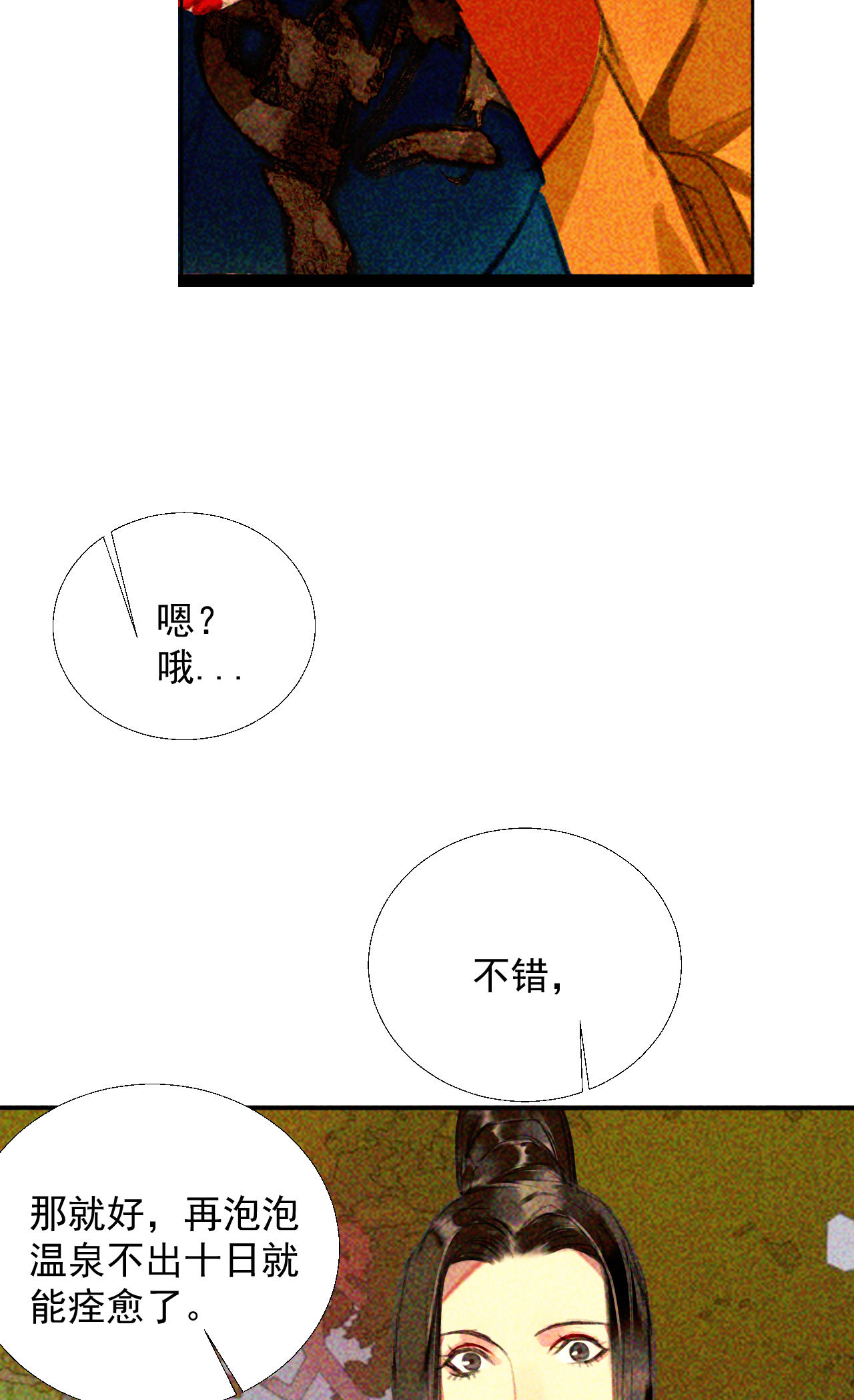 《将军，臣不能！》第十八章一起泡温泉吧 第48页