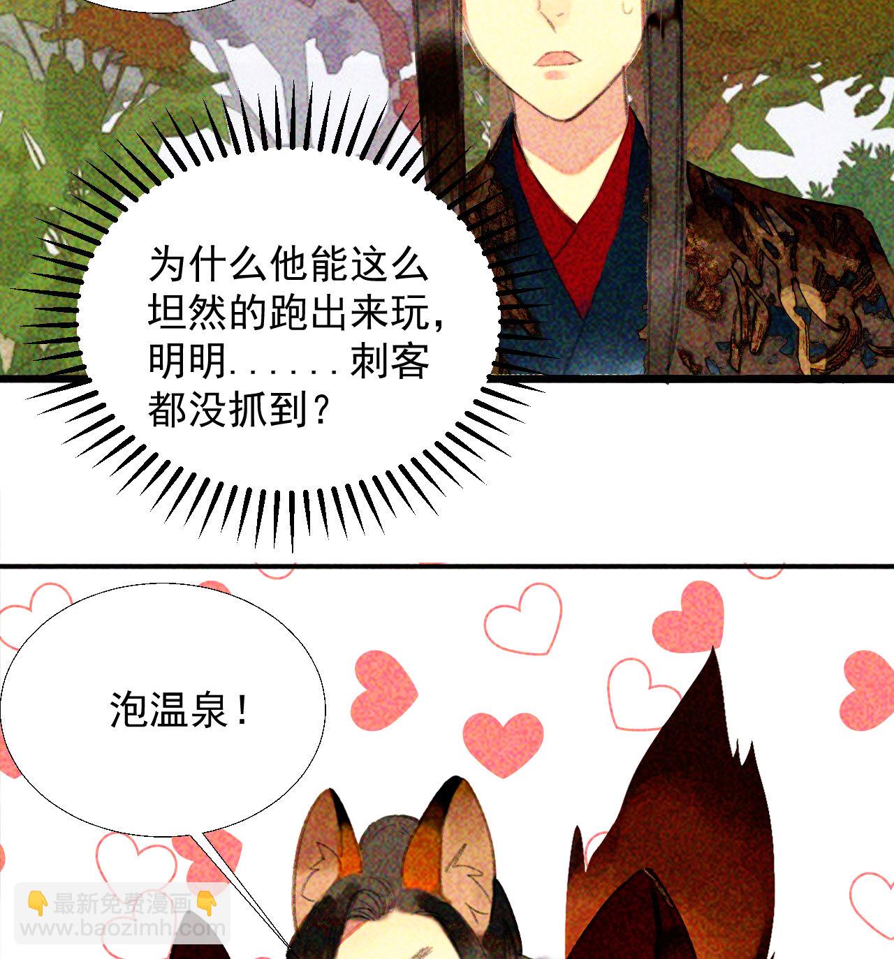 《将军，臣不能！》第十八章一起泡温泉吧 第49页