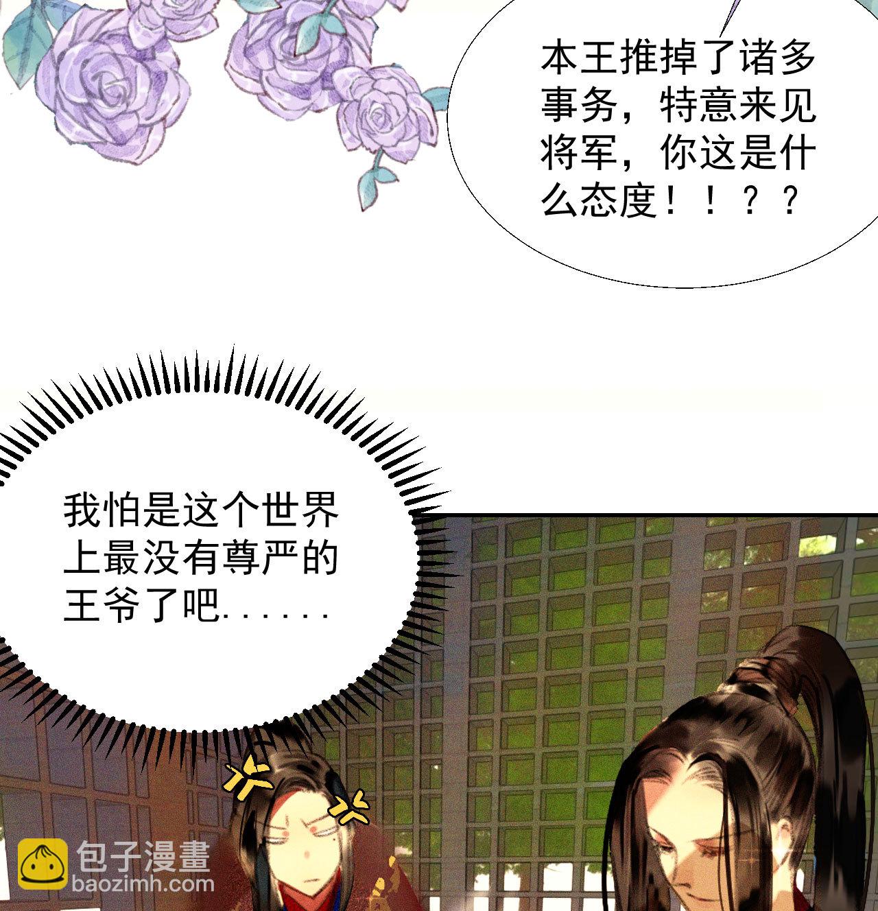 《将军，臣不能！》第十八章一起泡温泉吧 第6页