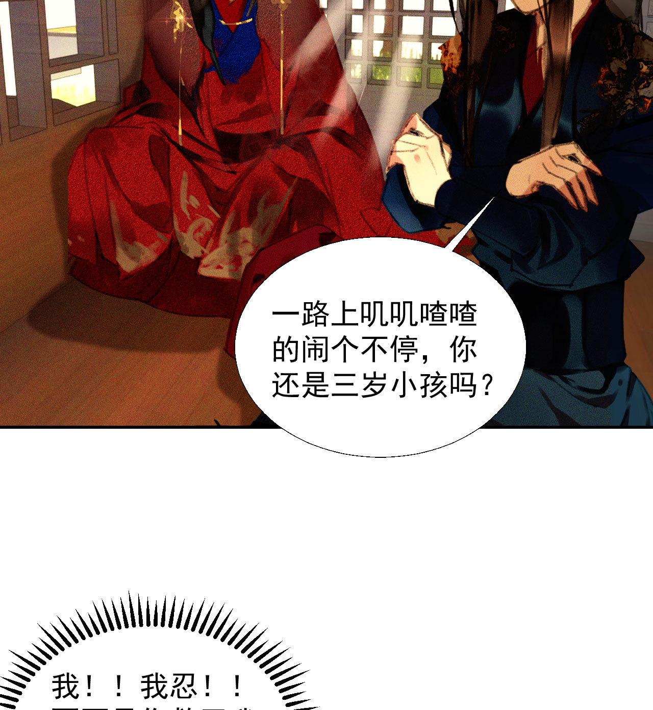 《将军，臣不能！》第十八章一起泡温泉吧 第7页