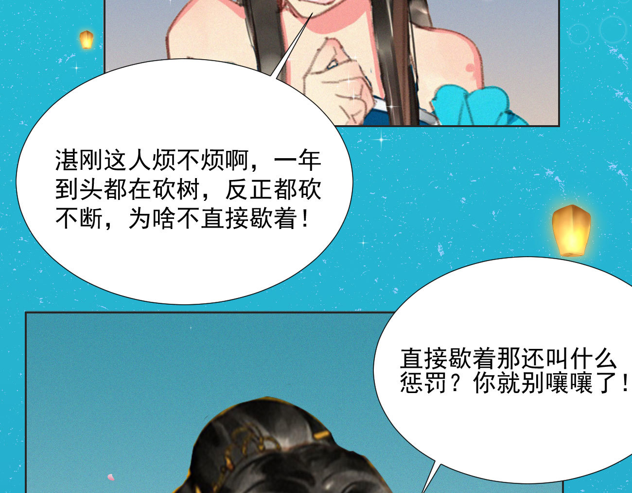《将军，臣不能！》中秋番外 作者内心的自述（... 第3页