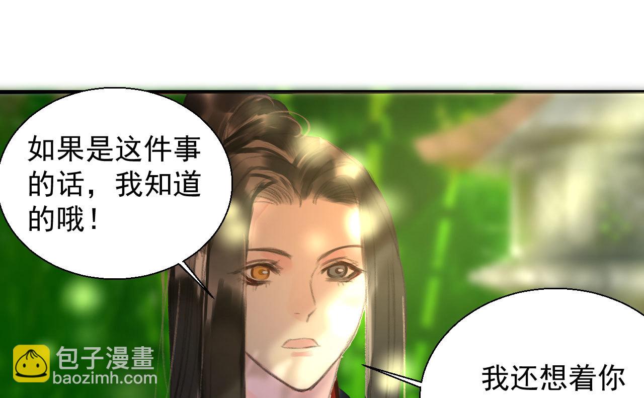 《将军，臣不能！》第二十章 面对我你总是无措 第13页