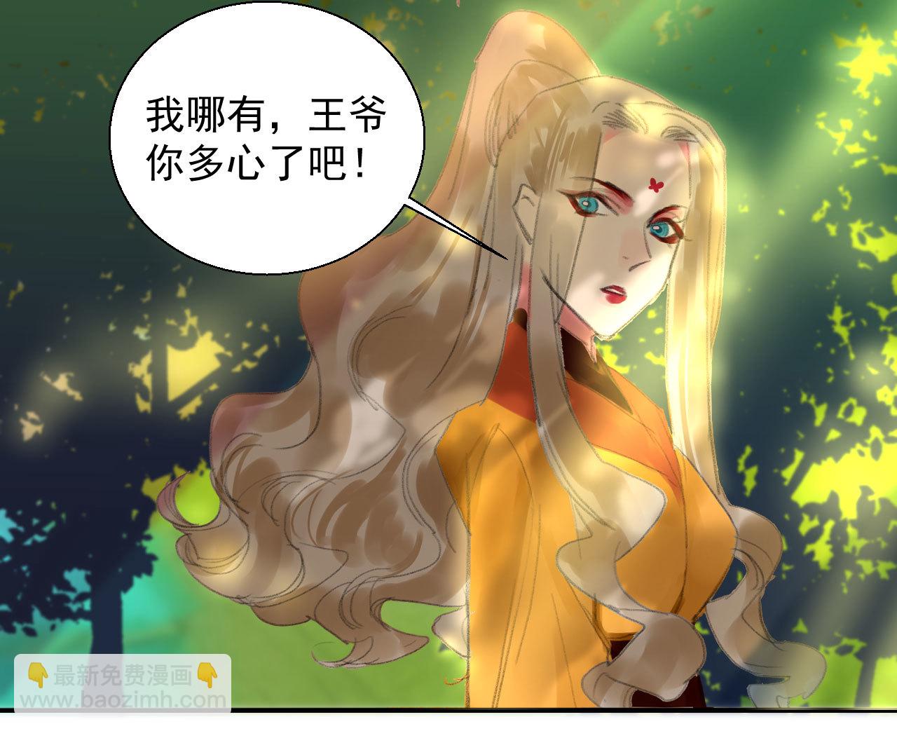 《将军，臣不能！》第二十章 面对我你总是无措 第20页