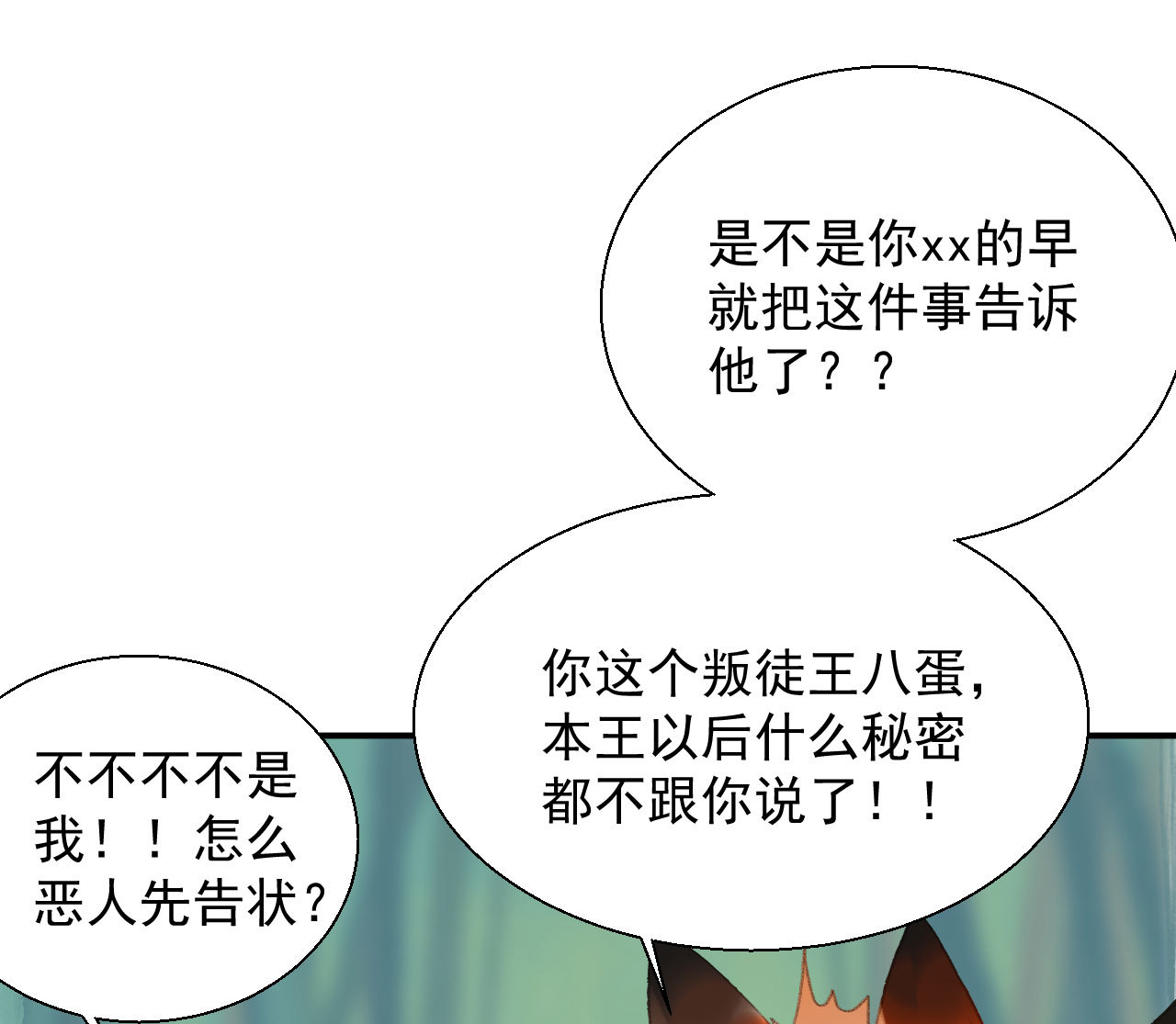 《将军，臣不能！》第二十章 面对我你总是无措 第21页