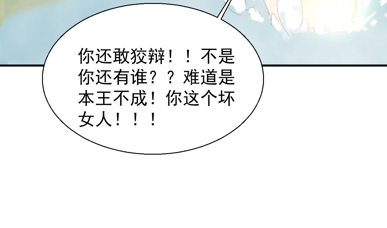 《将军，臣不能！》第二十章 面对我你总是无措 第23页