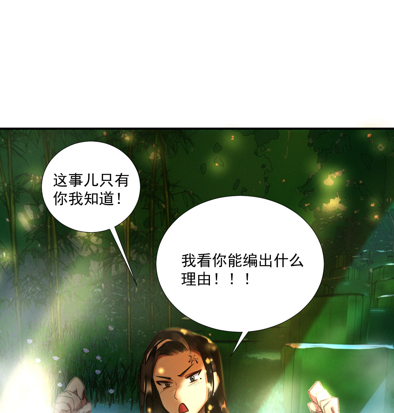 《将军，臣不能！》第二十章 面对我你总是无措 第24页
