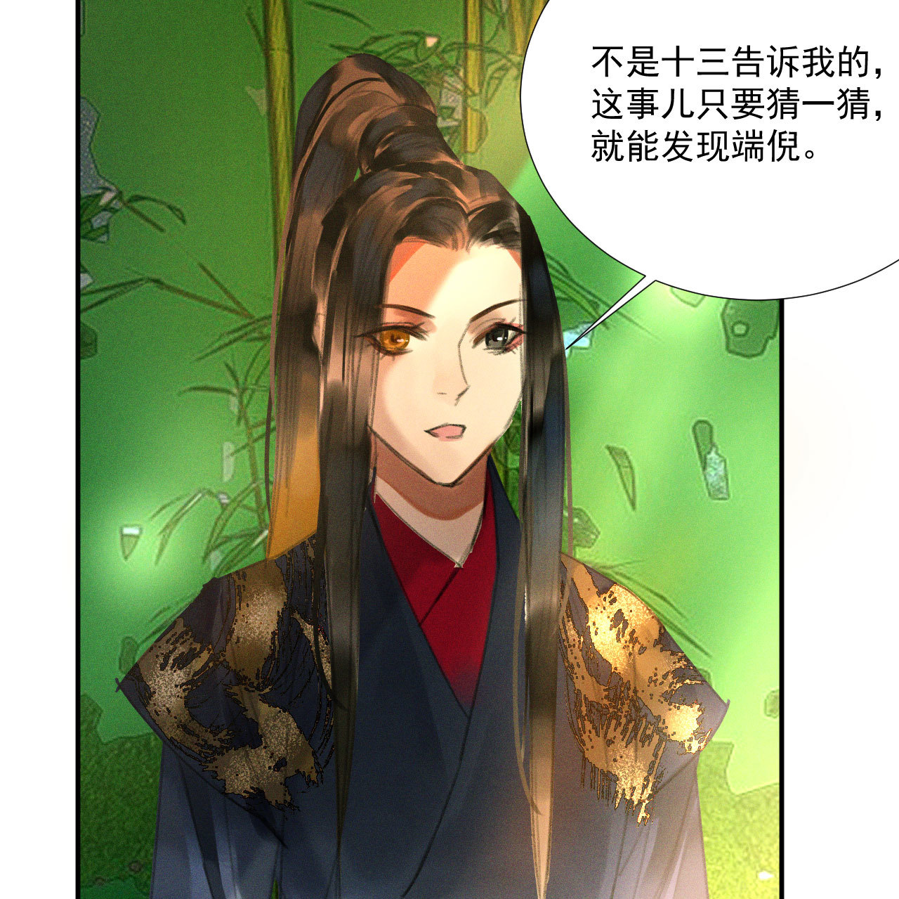 《将军，臣不能！》第二十章 面对我你总是无措 第26页