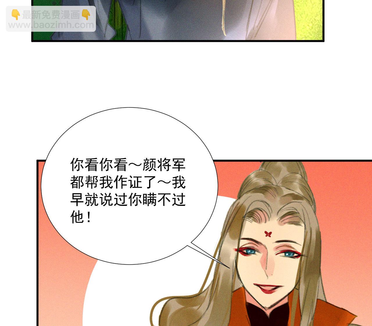《将军，臣不能！》第二十章 面对我你总是无措 第27页