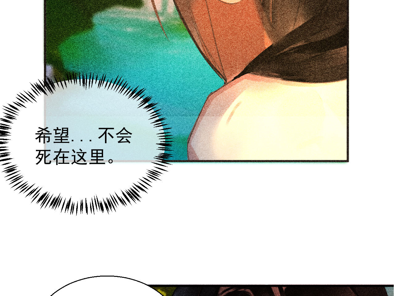 《将军，臣不能！》第二十章 面对我你总是无措 第2页