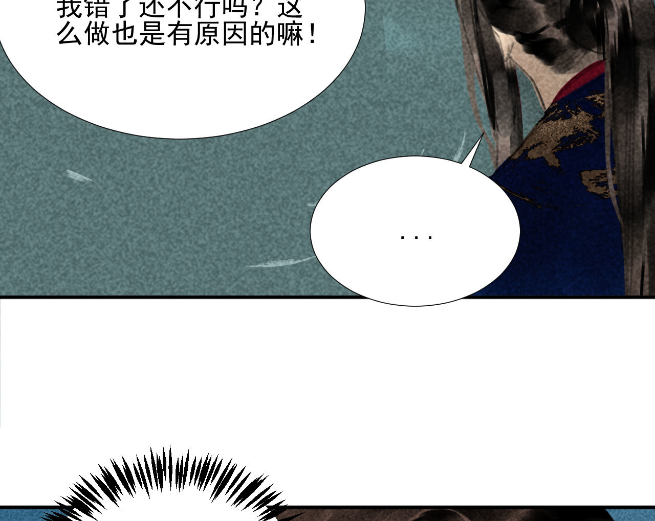 《将军，臣不能！》第二十章 面对我你总是无措 第37页