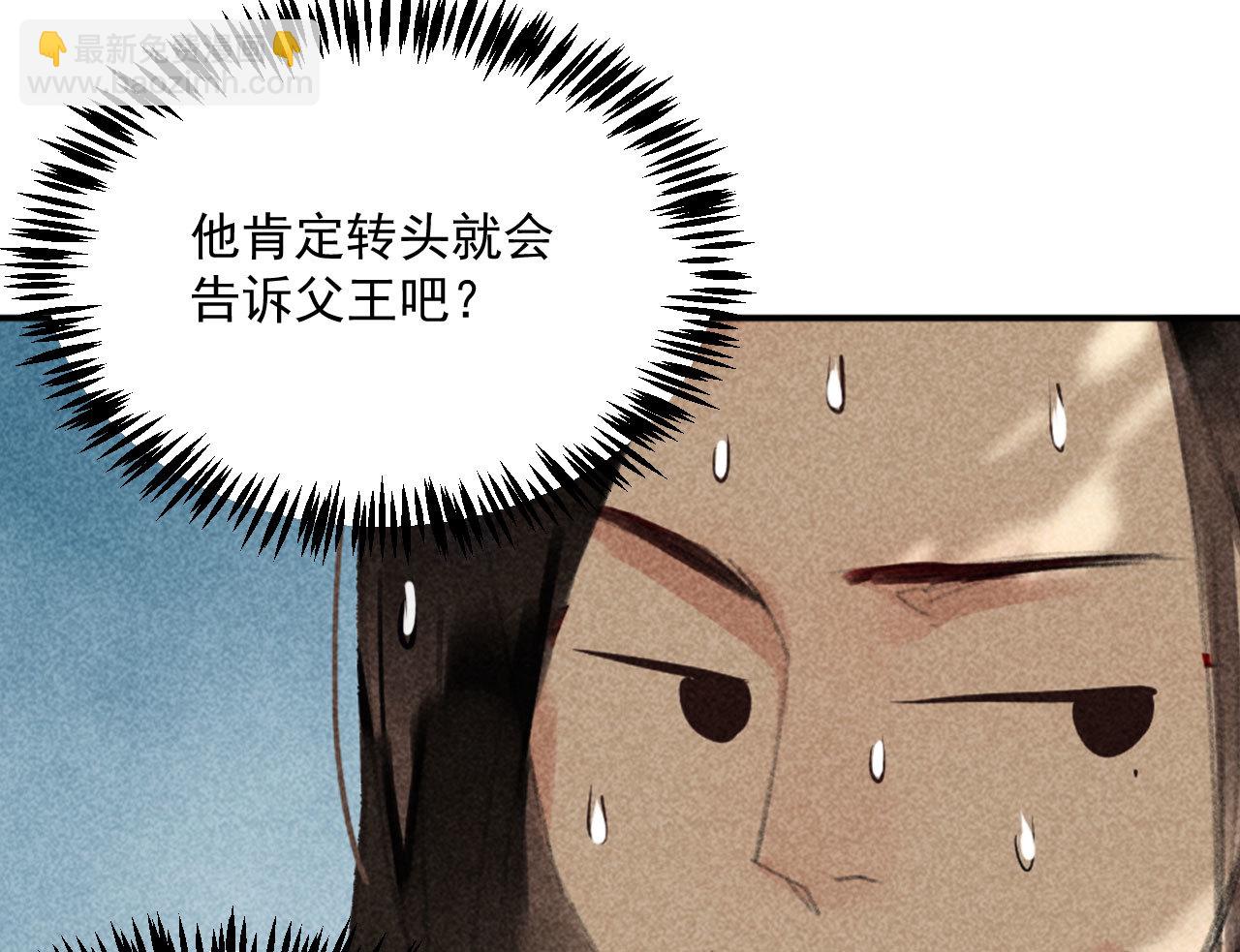 《将军，臣不能！》第二十章 面对我你总是无措 第39页